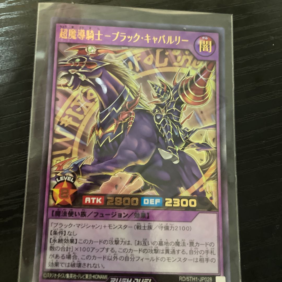 超魔導騎士－ブラック・キャバルリー UR RD/5TH1-JP028
