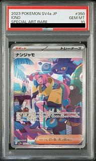 PSA10】ナンジャモ SAR 350/190」の激安通販 | magi PSA10】ナンジャモ SAR 350/190」の激安通販 | magi