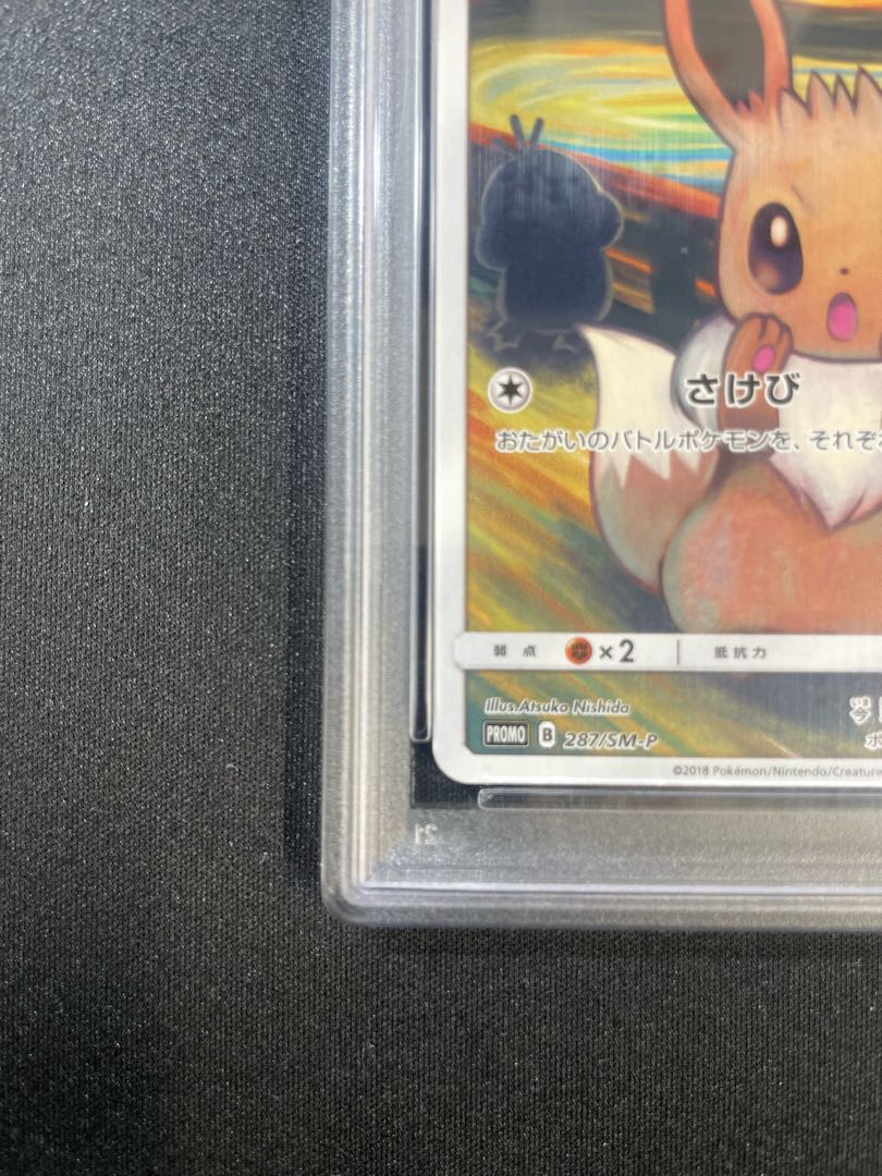 [PSA10] Eevee Munch Eevee PROMO 287/SM-P 1枚