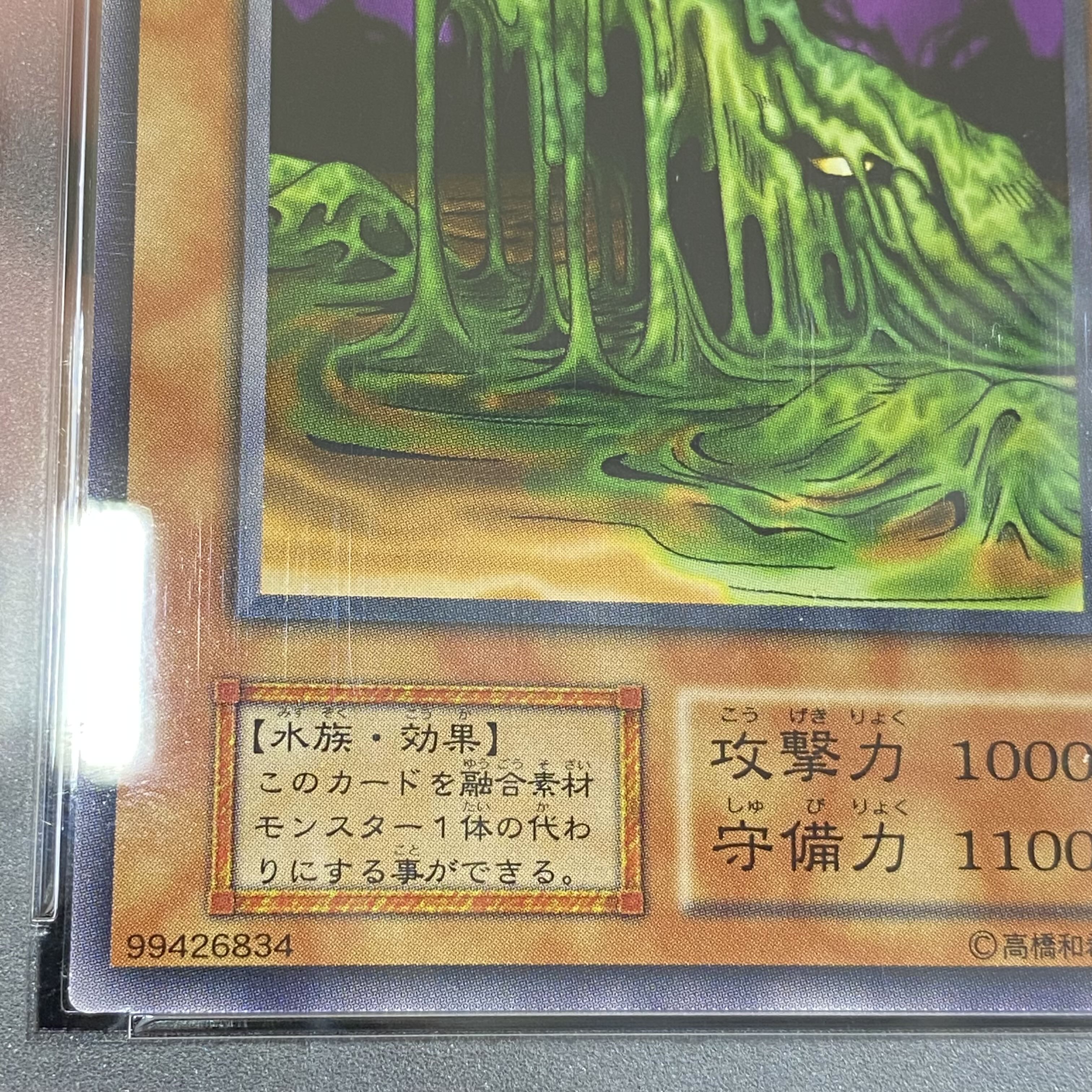 【PSA10】沼地の魔獣王〈初期〉［ノーマル］