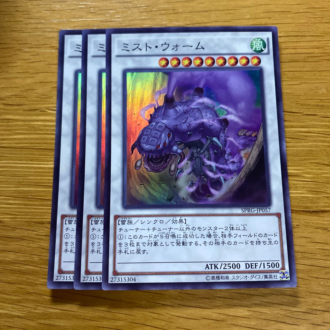 ミスト・ウォーム スーパーレア JP057 1枚