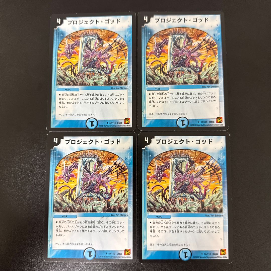 Project God U 52/110