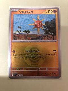 ソルロック(ボール柄/ミラー仕様) 087/193 1枚