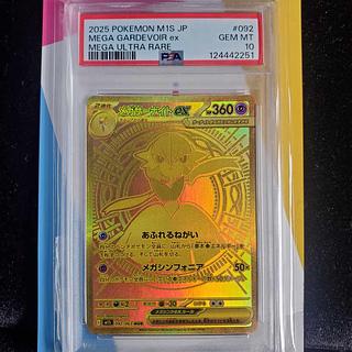 日本　PSA10備品 日本　PSA10備品 【PSA10】メガサーナイトex MUR 092/063 1枚