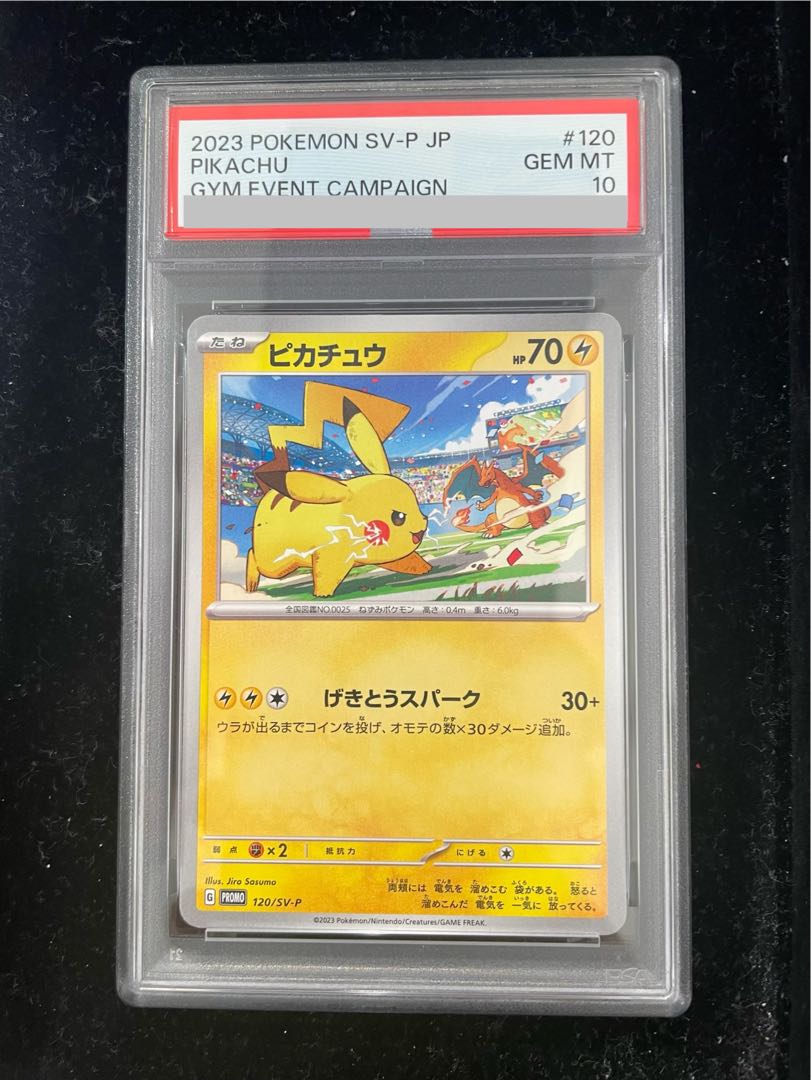 【PSA10】ピカチュウ PROMO 120/SV-P 1枚