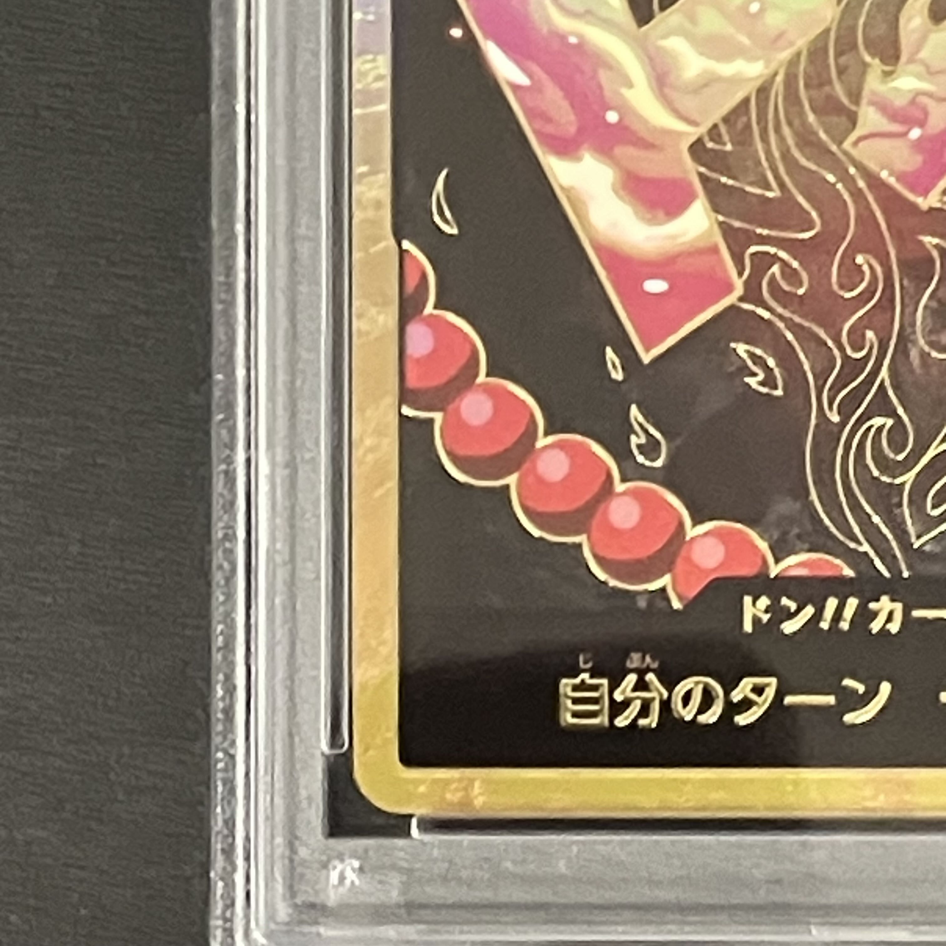ニ*ジ様 ドンカード スーパーパラレル エース PSA10 PSA10】ドン!!カード(ポートガス・D・エース)(パラレル