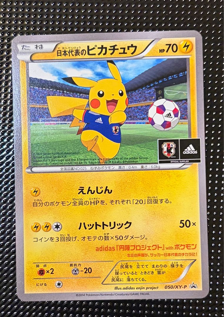 日本代表のピカチュウ PROMO 050/XY-P 1枚