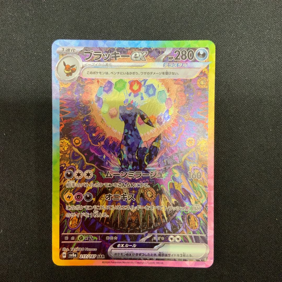 ブラッキーex SAR 217/187