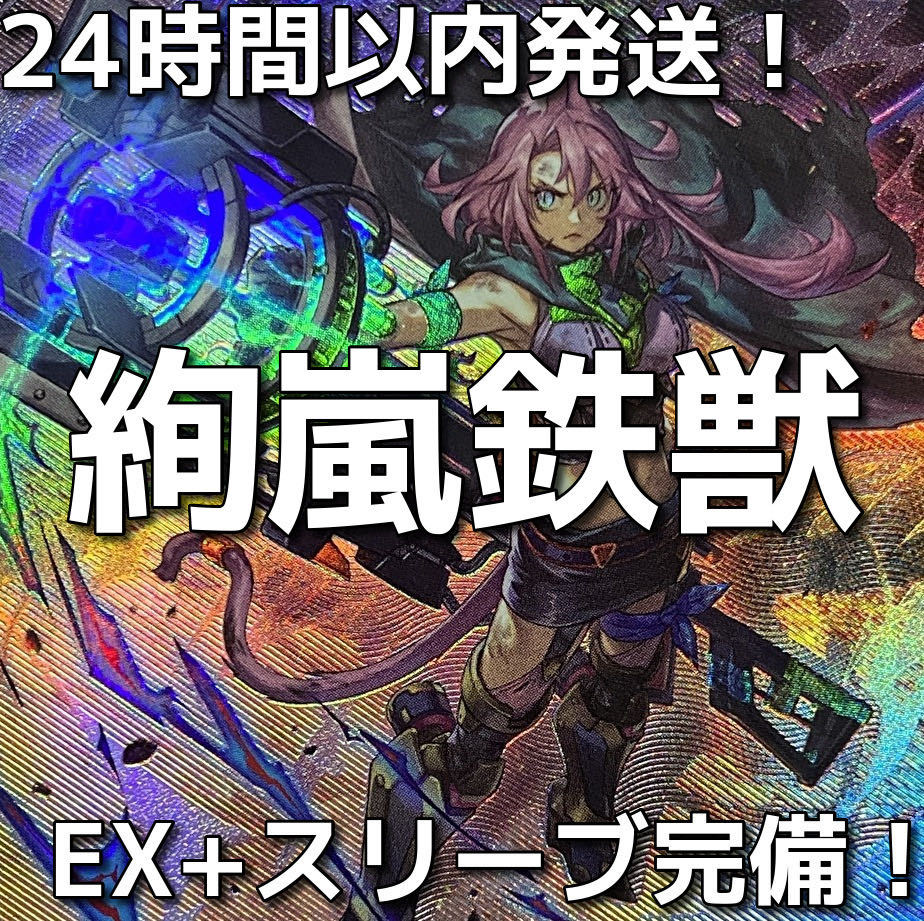 24時間以内発送】遊戯王 絢嵐鉄獣 本格構築済みデッキの通販 ad