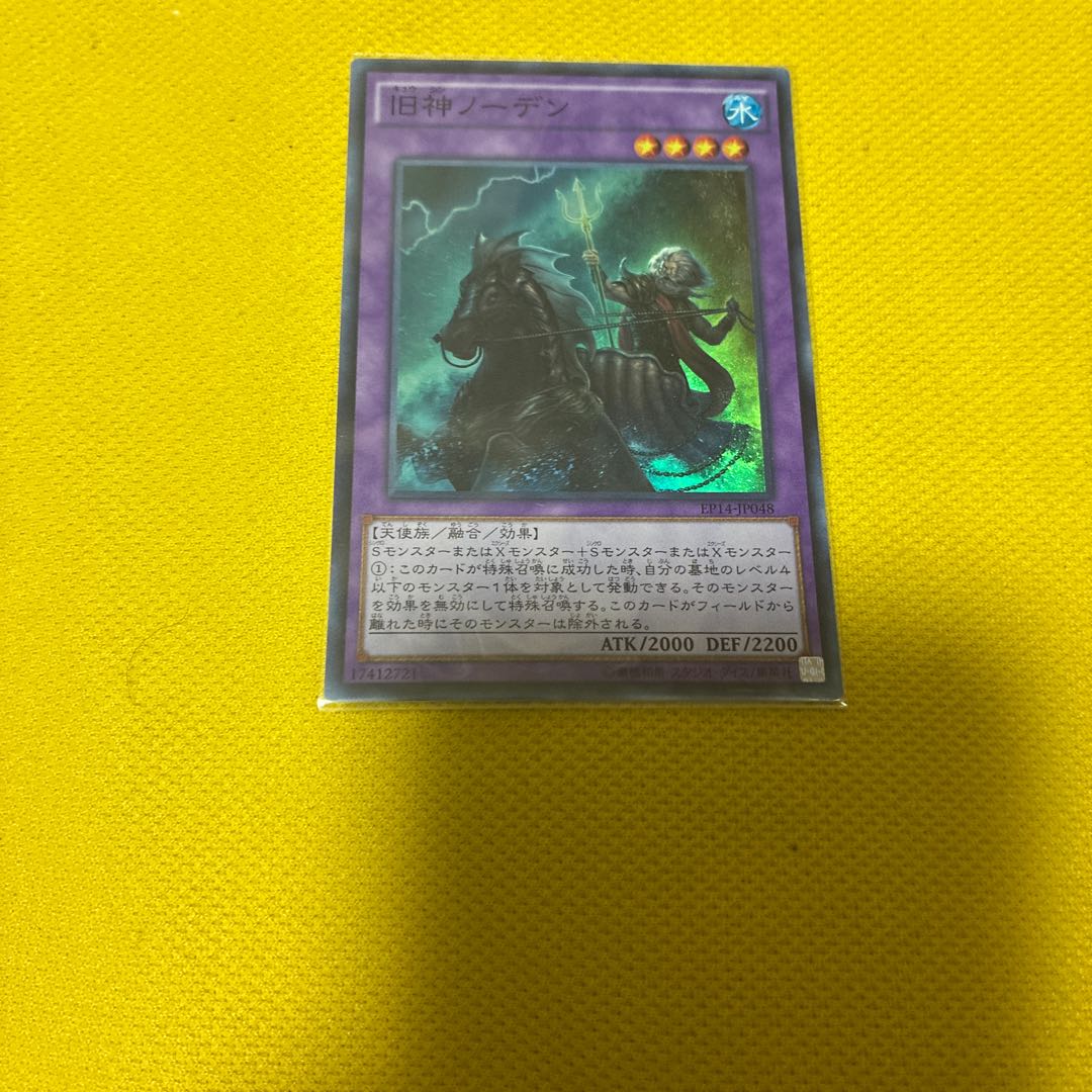 旧人ノーデン 1枚