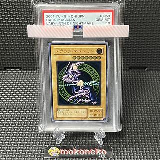 【PSA10】ブラック・マジシャン【レリーフ】{LN-53} アルティメットレア LN-53 1枚