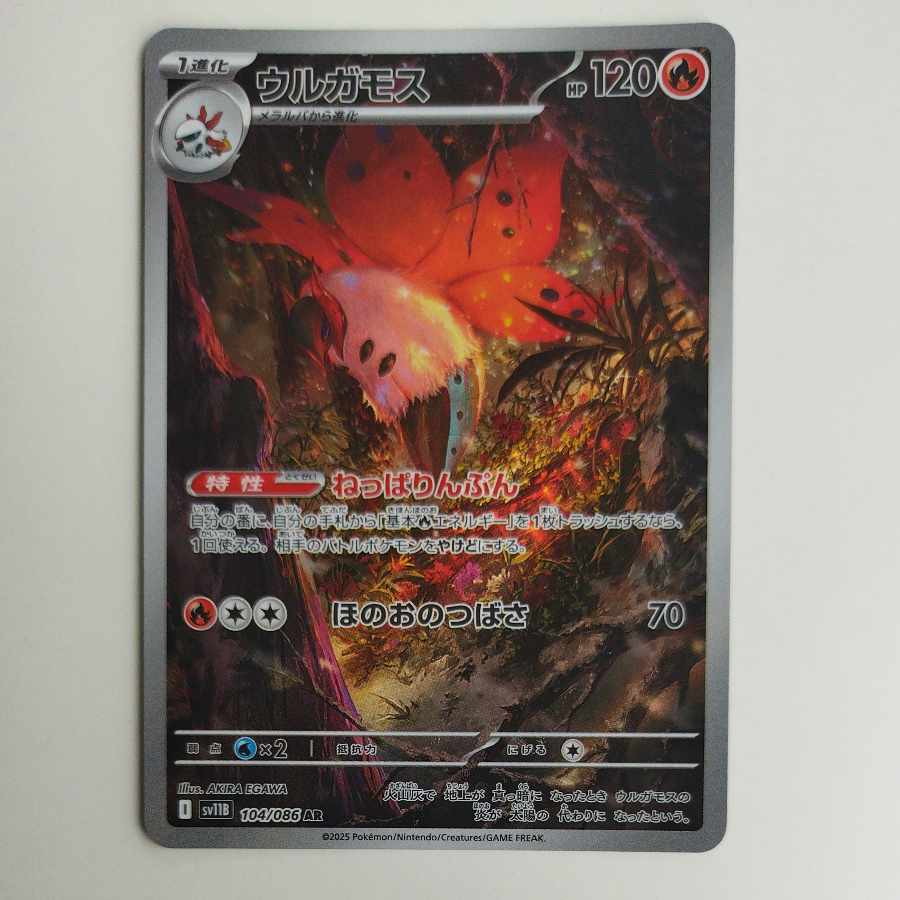 @ @ ウルガモス AR 104/086 1枚