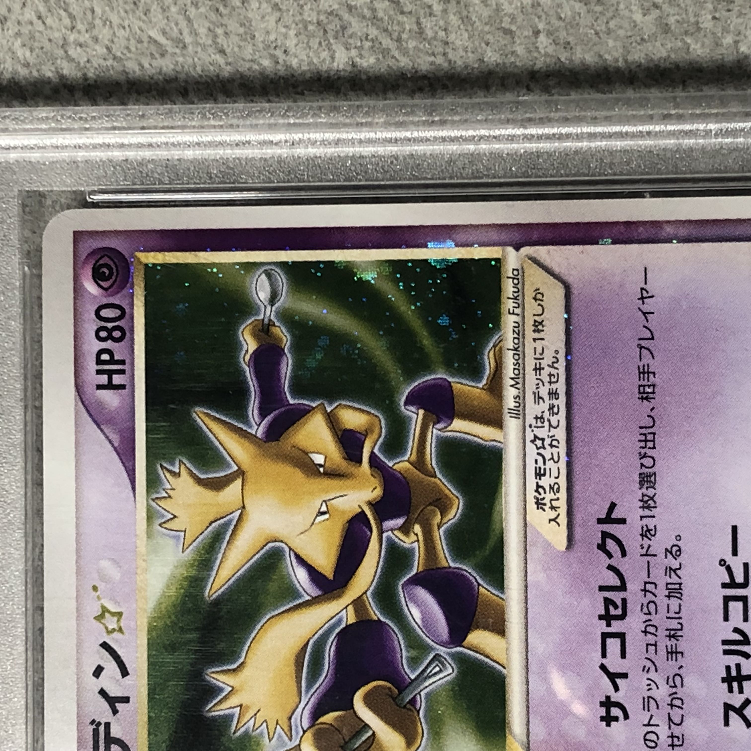 【PSA8】 フーディン☆ <アンリミ> (-) {033/075} [PCG8] 1枚