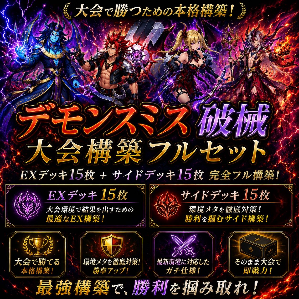 Yu-Gi-Oh! [Ultimate Tournament Deck!! Triple Sleeves!!] Demon Smith Machine-Breaker Deck (40 Cards) + EX & Side Deck (15 Cards) 1枚