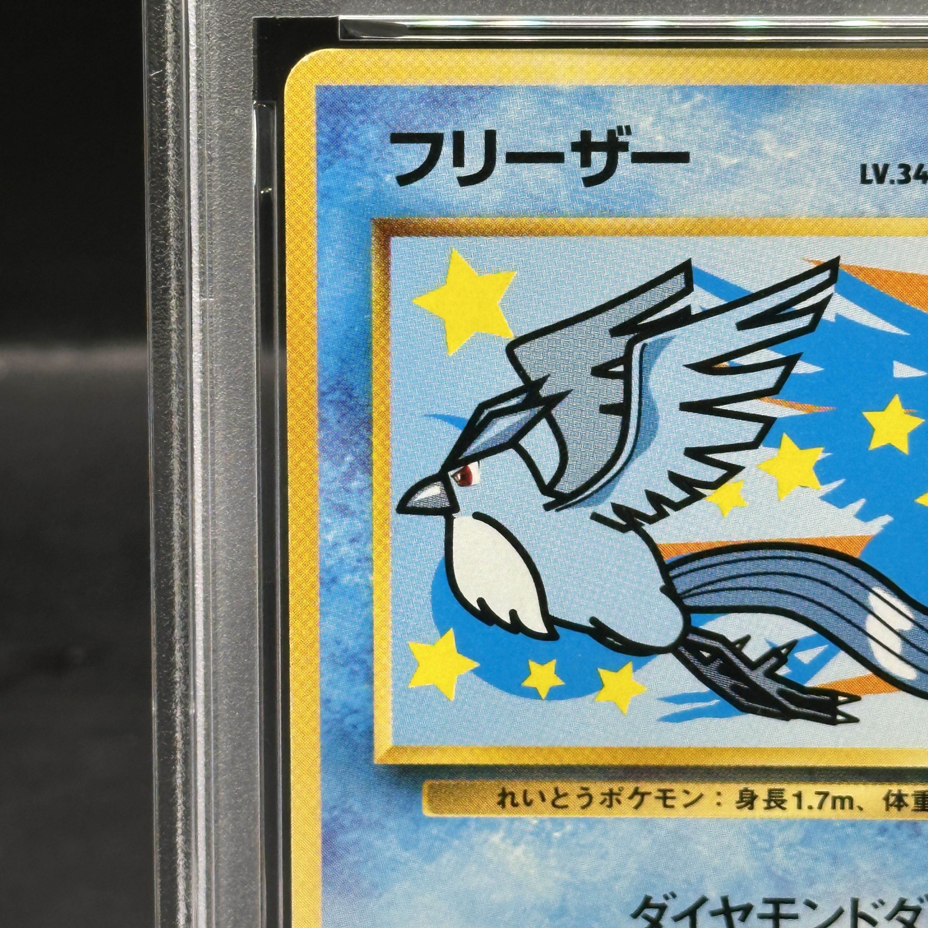 PSA4] Articuno [ANA "Happy Campaign for Everyone" Present Card] (promo) [old back]. 1枚