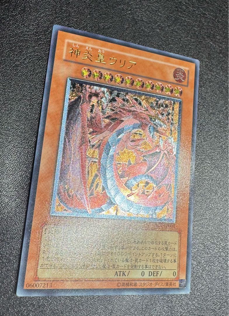 神炎皇ウリア/炎族/遊戯王カード/ レリーフ/アルティメットレア  1枚