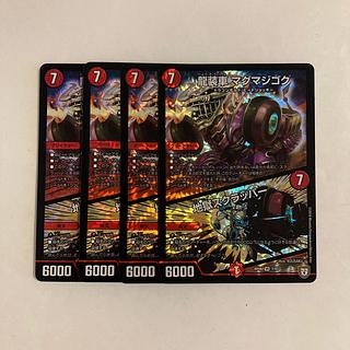 J17 Ryuzo Car Magma Jigoku | Hell Scrapper VR 4-Card Set DUEMA TREATLE 4枚