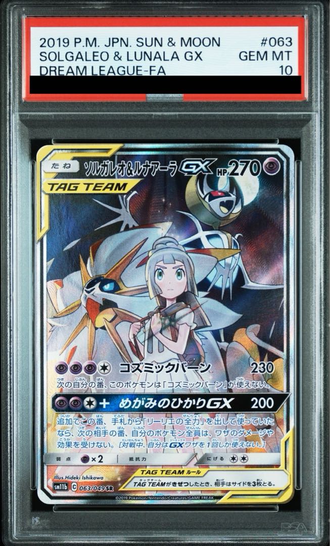 公式サイト - ハイブランドの新作が続々登場 PSA10】ソルガレオ&ルナアーラGX SR 063/049の通販 土日祝休 ポケモンカードゲーム