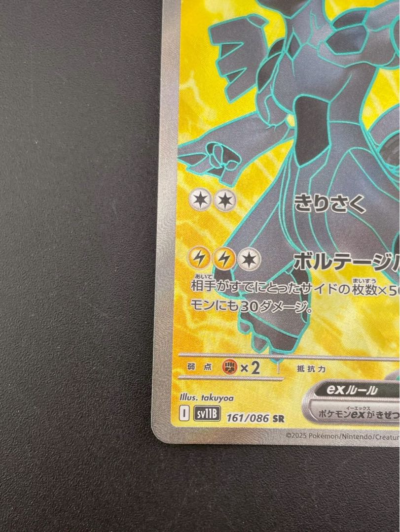 【中古品】ゼクロムex SV11B 161/086 SR スカーレット＆バイオレット　拡張パック ブラックボルト ポケモンカード 1枚