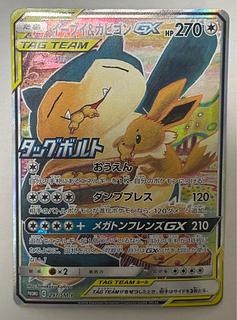 Eevee&SnorlaxGX Promo 1枚