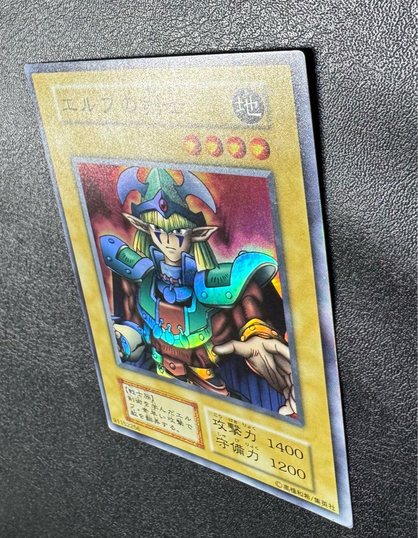 エルフの剣士/戦士族/遊戯王/ 初期スーパー 1枚