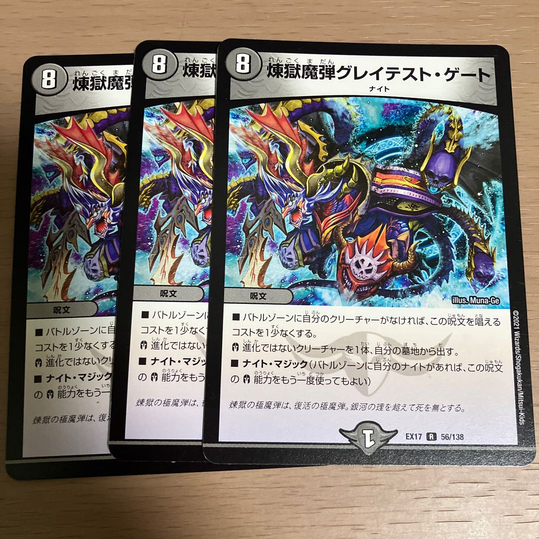 Purgatory Magic Bullet Greatest Gate R 56/138