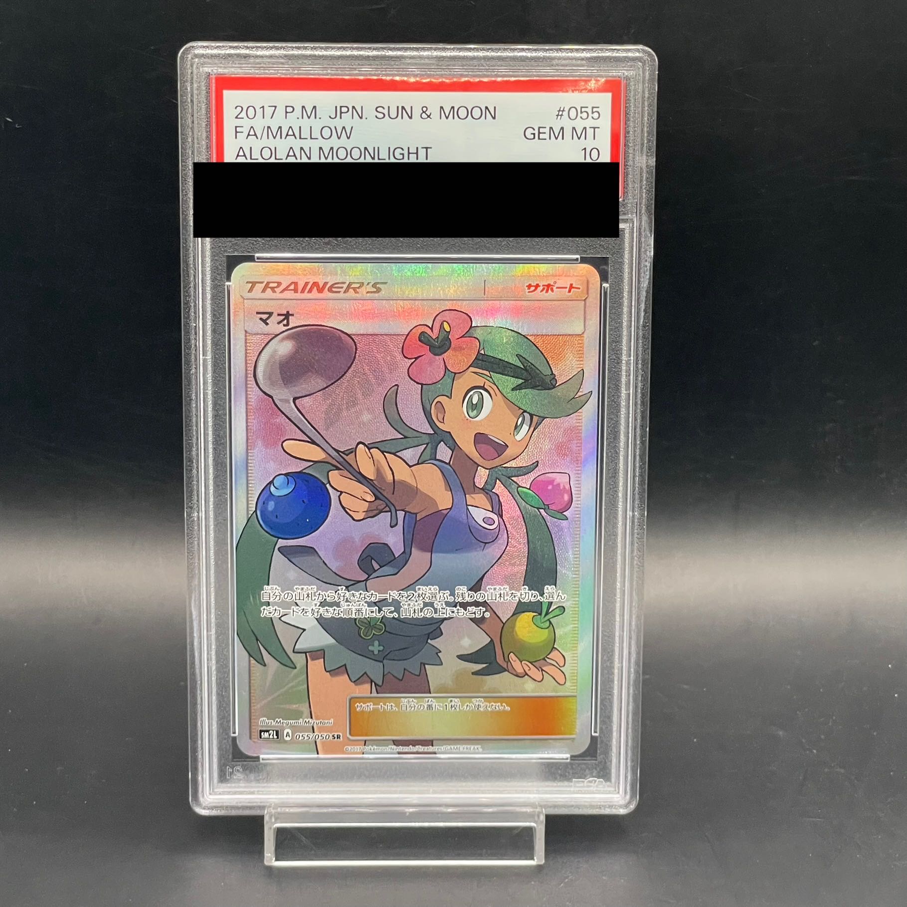 PSA10】マオ SR[SM2L 055/050]