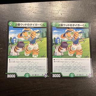 2番ウッドのタイガーくん R 24/74 2枚