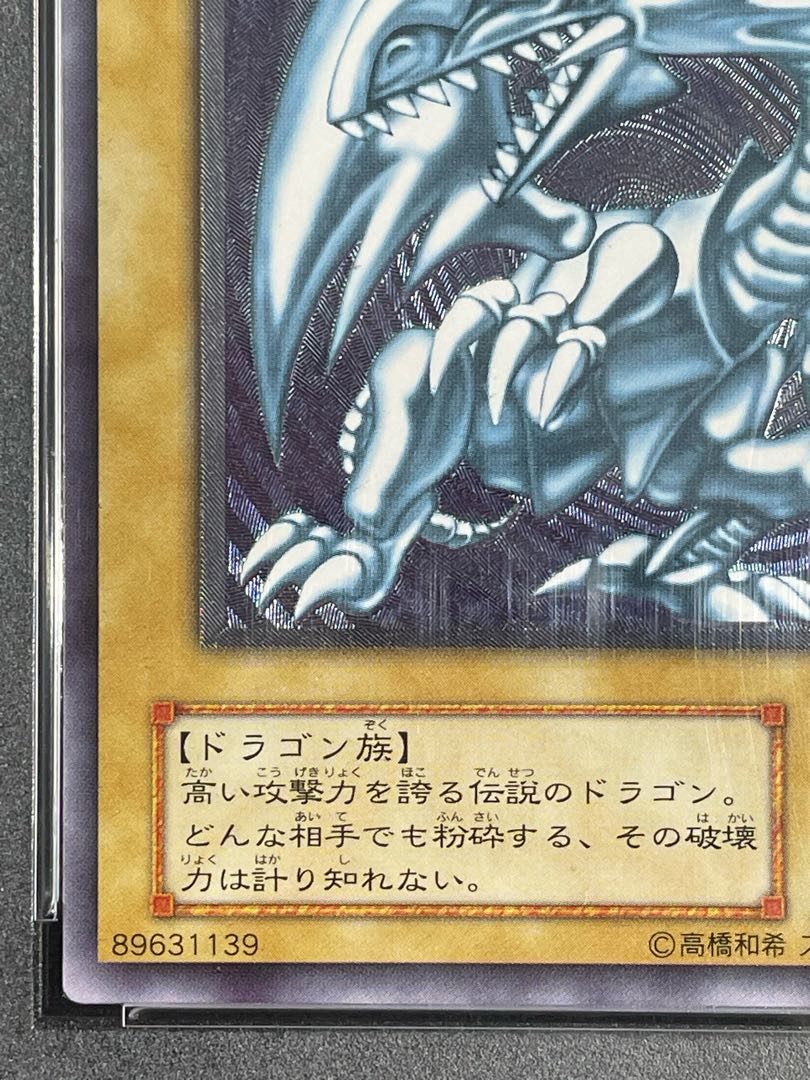 【PSA10】青眼の白龍 レリーフ アルティメットレア SM-51