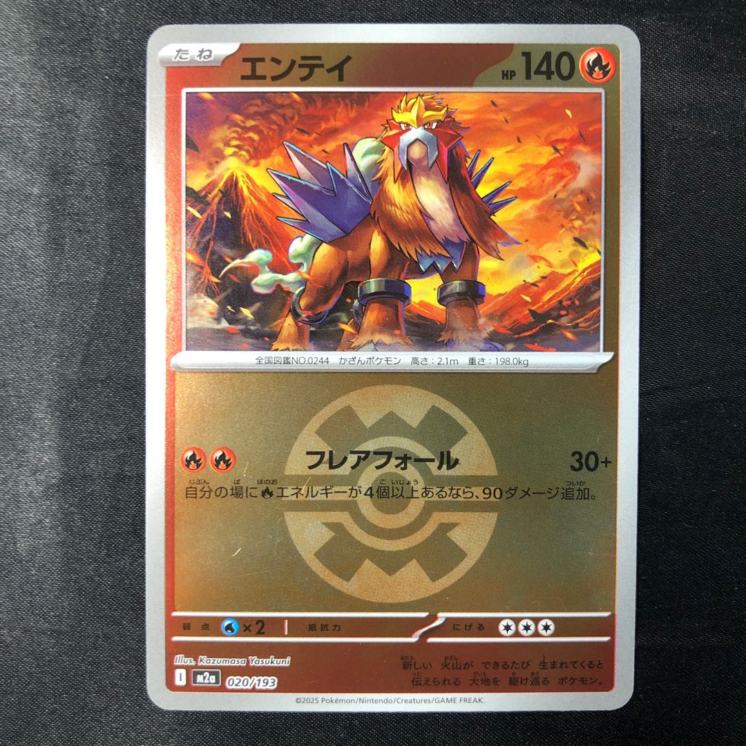 Entei (Ball Pattern/Mirror Type) 020/193 1枚