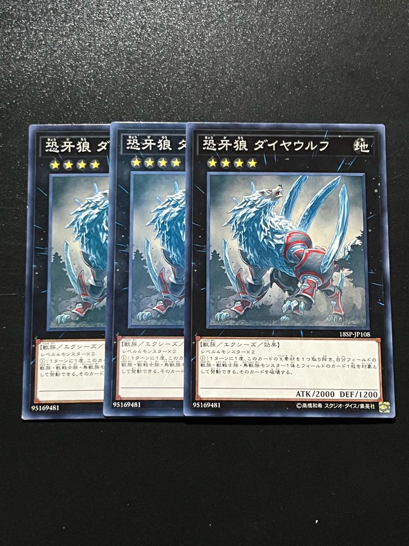 Yu-Gi-Oh Studio 3 copies Diamond Dire Wolf Normal JP108
