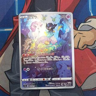 ミュウ AR 183/172