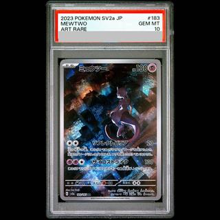 【PSA10】ミュウツー AR 183/165 1枚