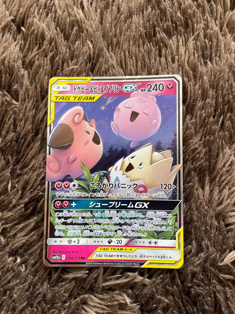 トゲピー＆ピィ＆ププリンGX RR 094/173 1枚