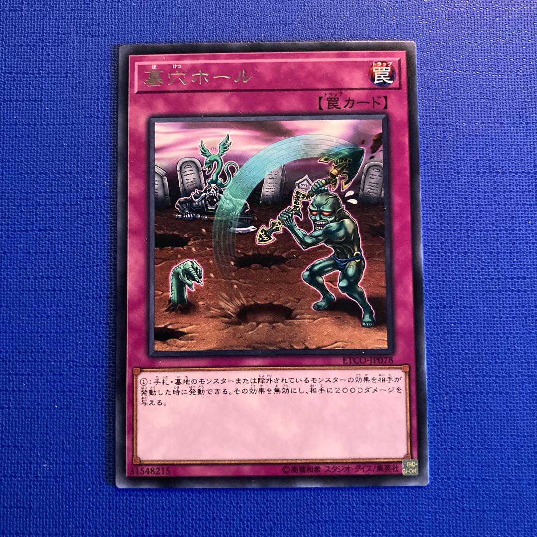 墓穴ホール レア JP078 1枚