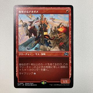 Blue Shark to Pillage Uncommon 138/