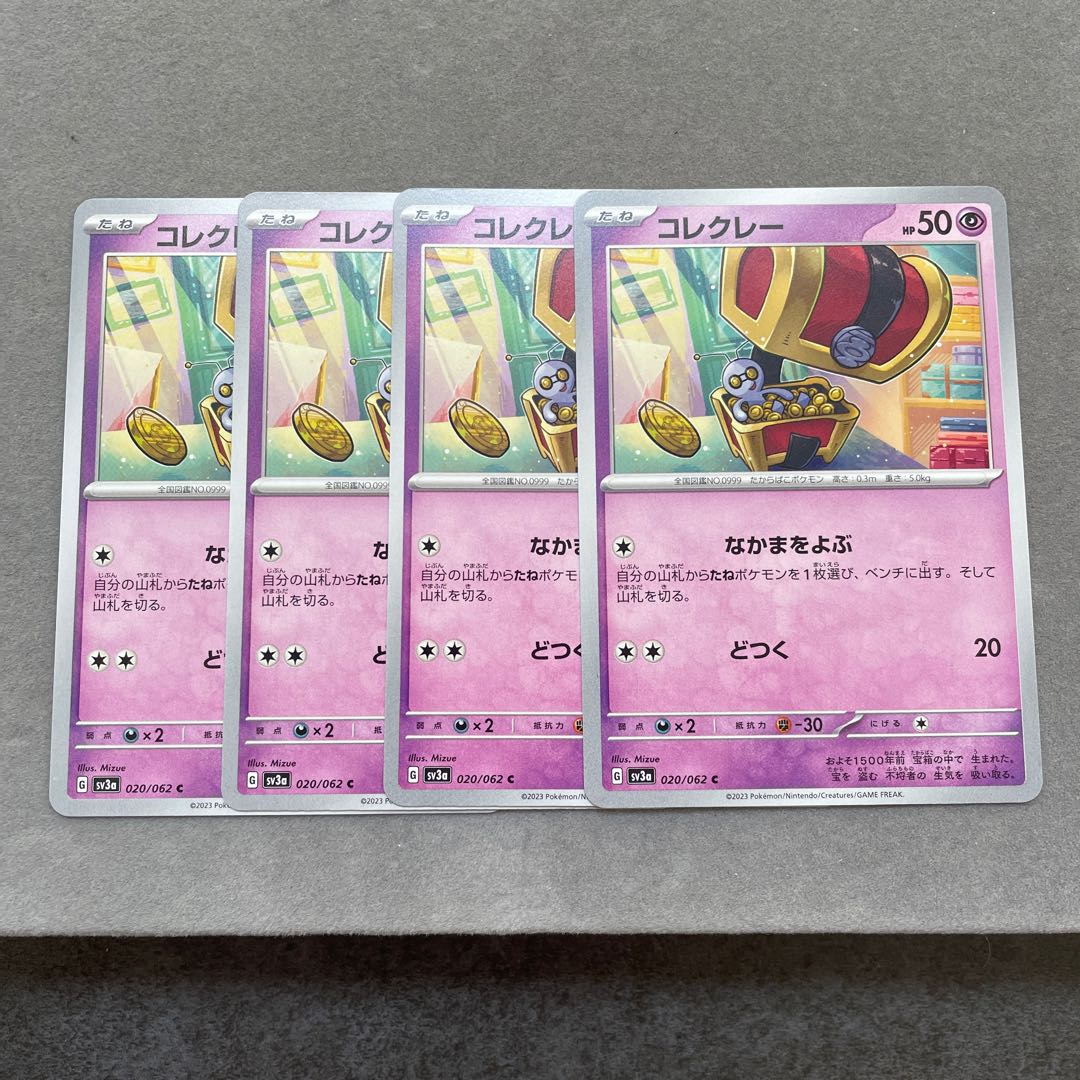 Coleray C 020/062 1枚