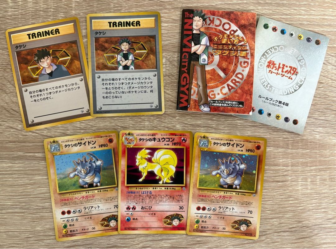 タケシ×2/タケシのキュウコン/タケシのサイドン×2(マーク有無)/取説2冊