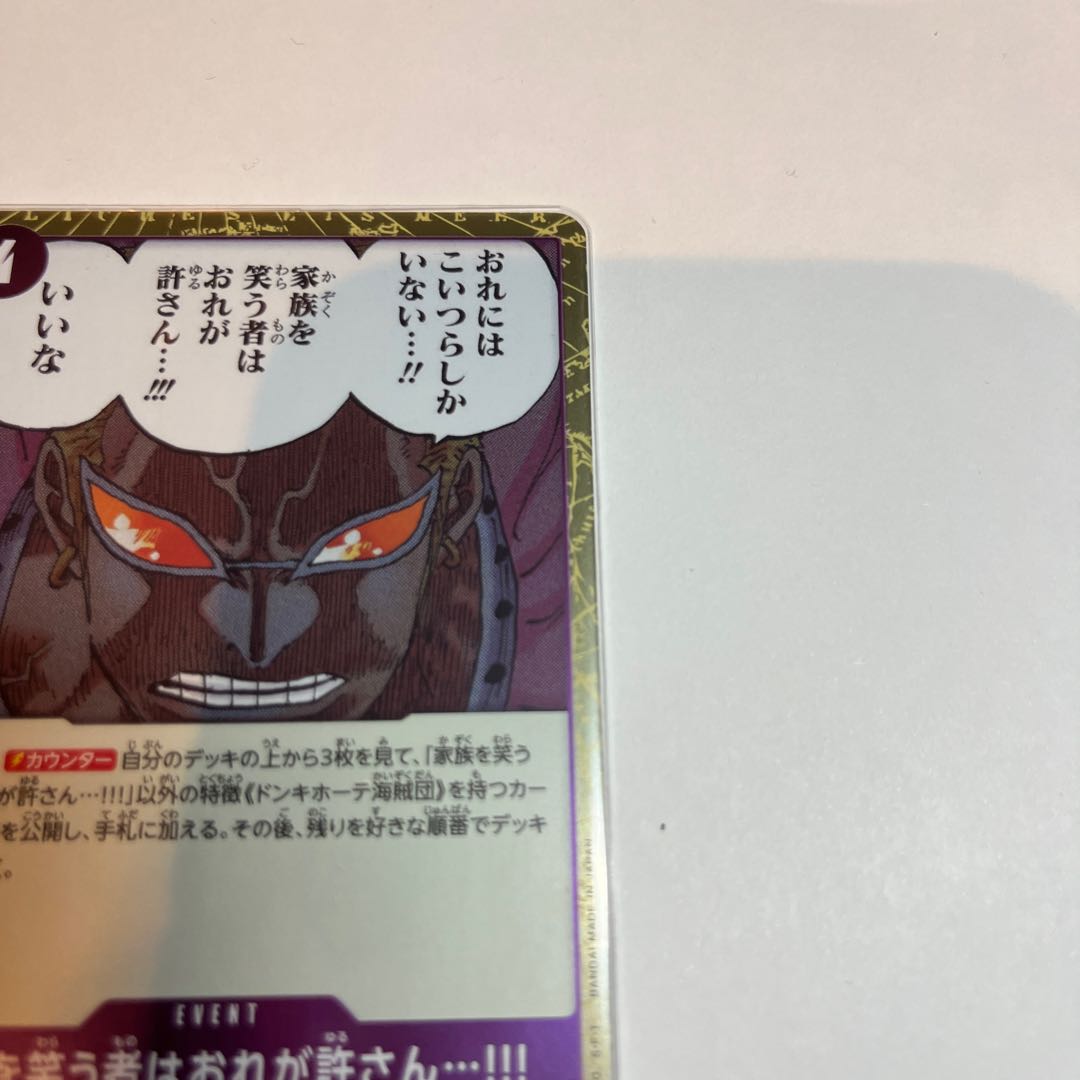 3枚セット 家族を笑う者はおれが許さん…!!! R OP10-078