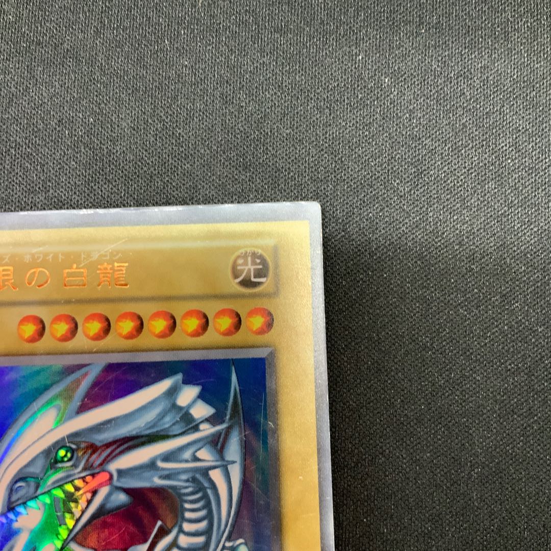 Blue-Eyes White Dragon Initial