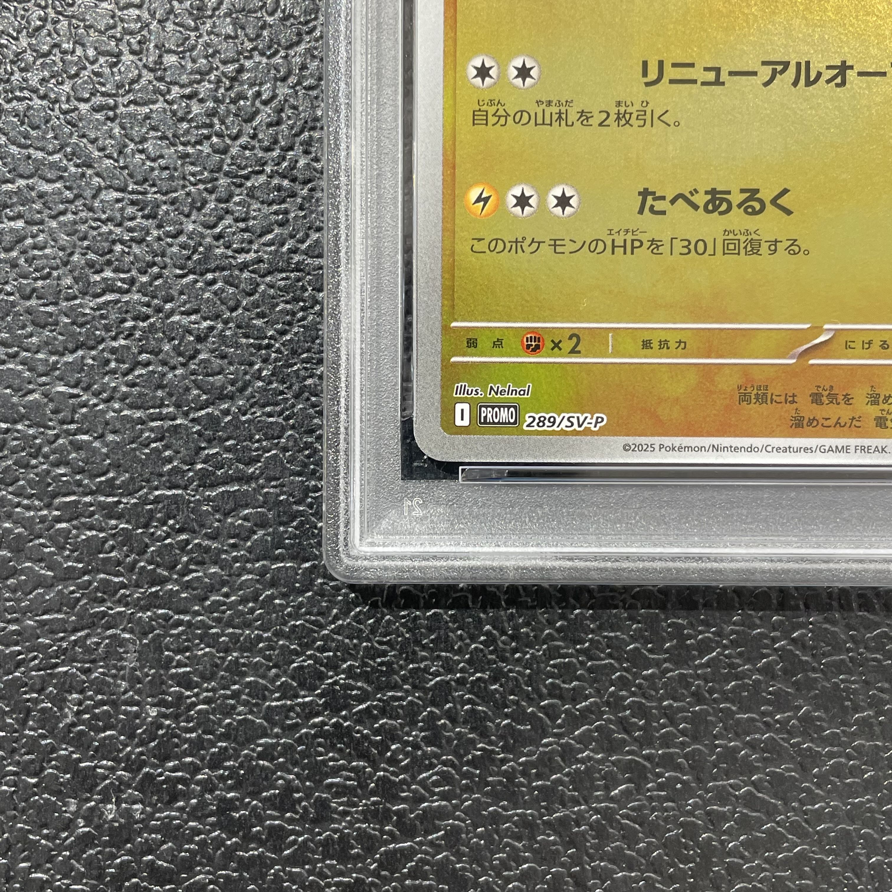 【PSA10】フクオカのピカチュウ PROMO 289/SV-P 1枚