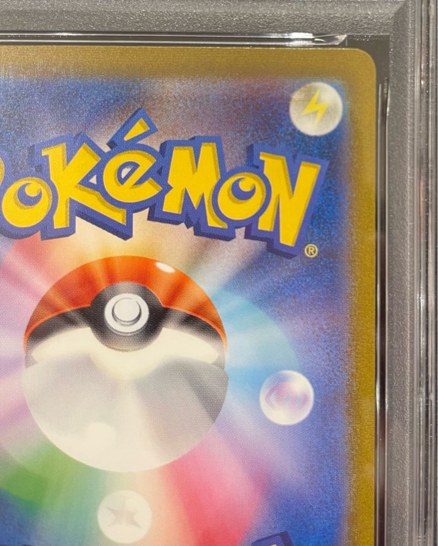 【PSA10】リザードンex SAR 201/165 1枚