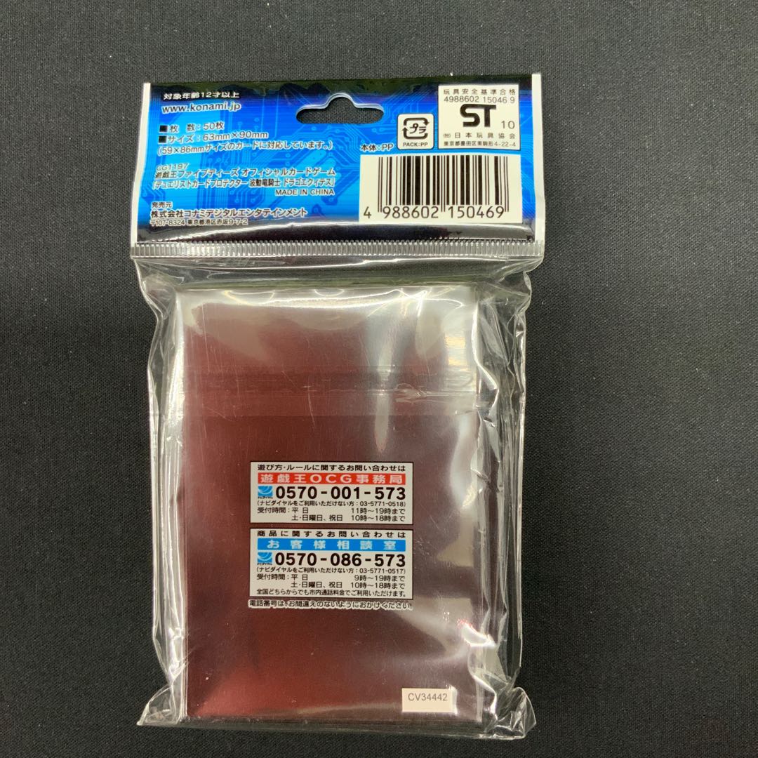 ②デュエリストカードプロテクター 波動竜騎士ドラゴエクィテス