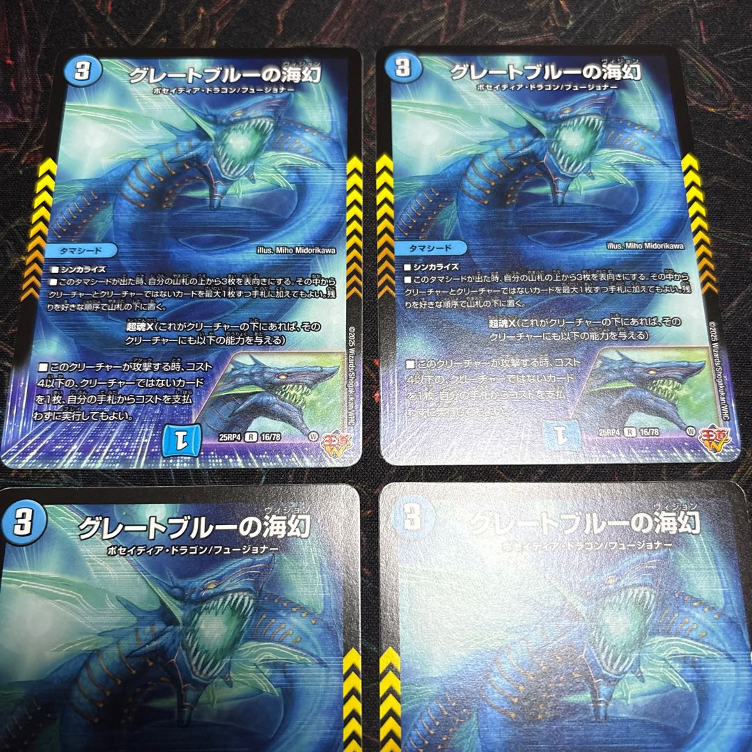 【4枚】 グレートブルーの海幻 R 16/78 4枚