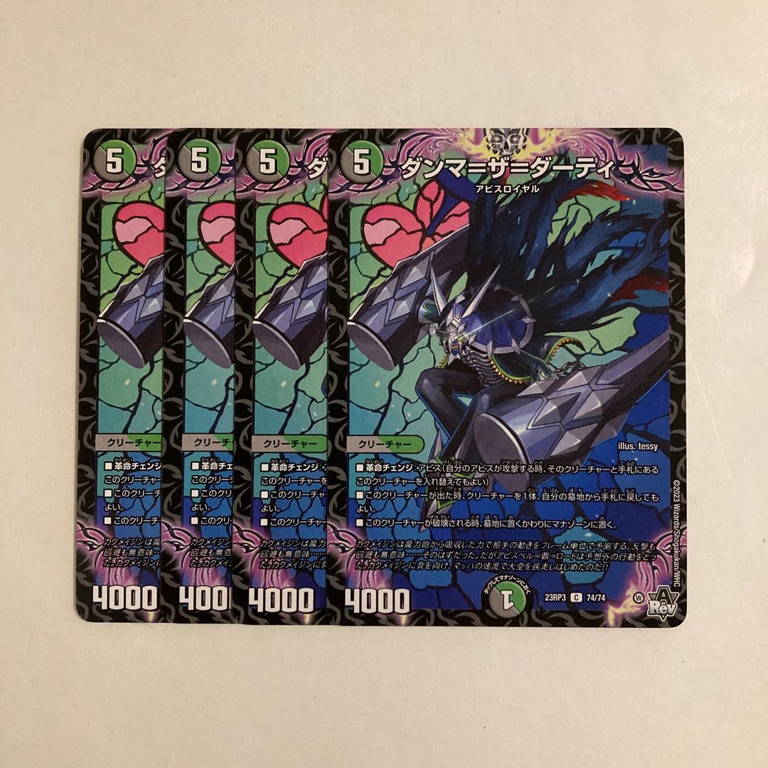 J194 Dummah=the=dardy, set of 4. DUEMA TOLETO 4枚