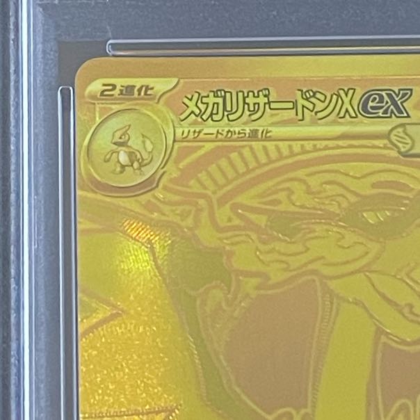 PSA10】メガリザードンXex MUR 116/080の通販 土日祝休@magi公式