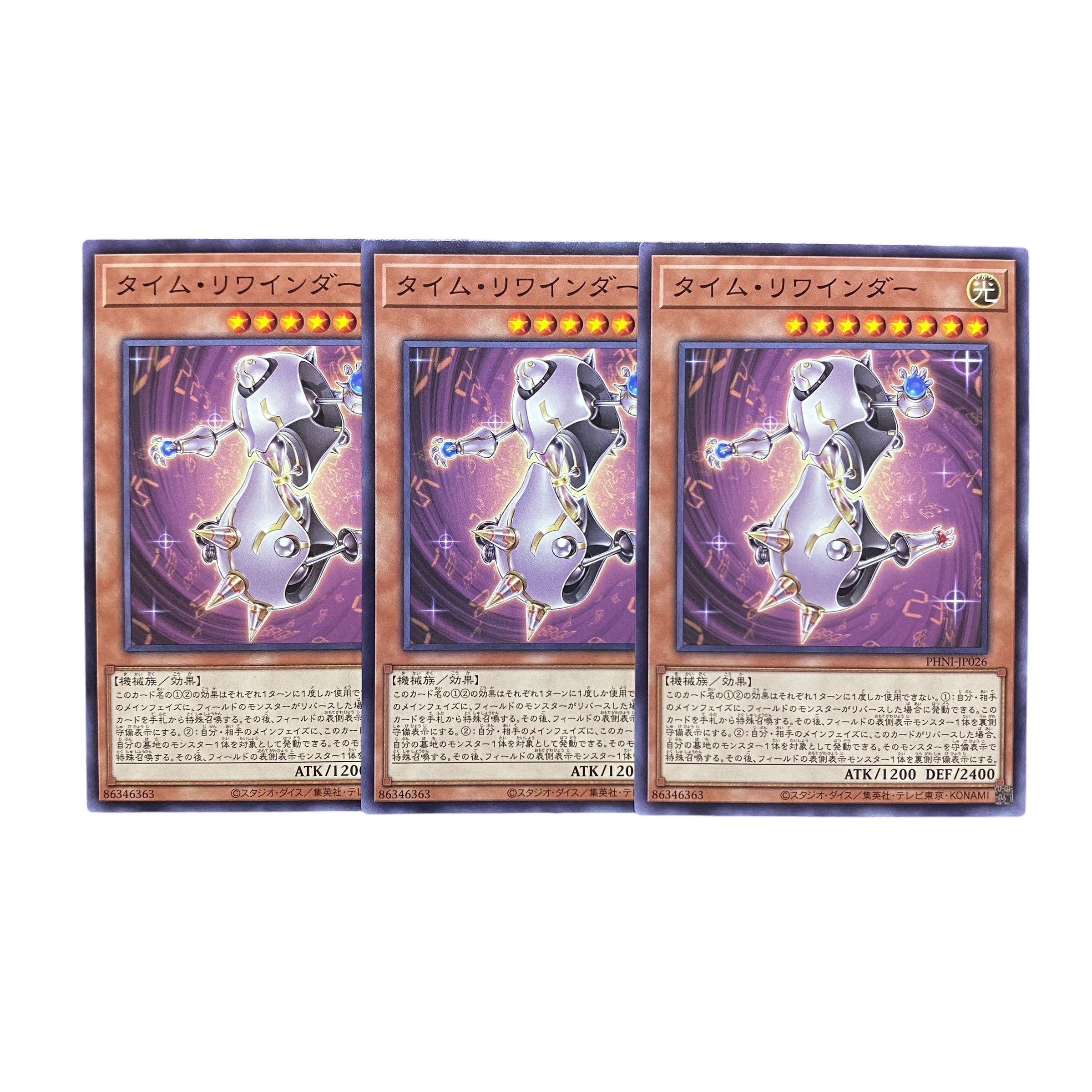 5375【遊戯王】タイム・リワインダー　3枚セット