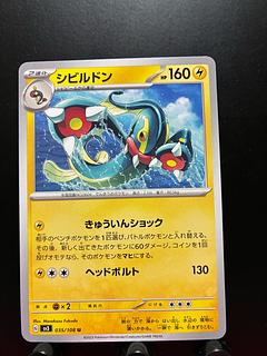 Rakurakudo] Pokeka Eelektross