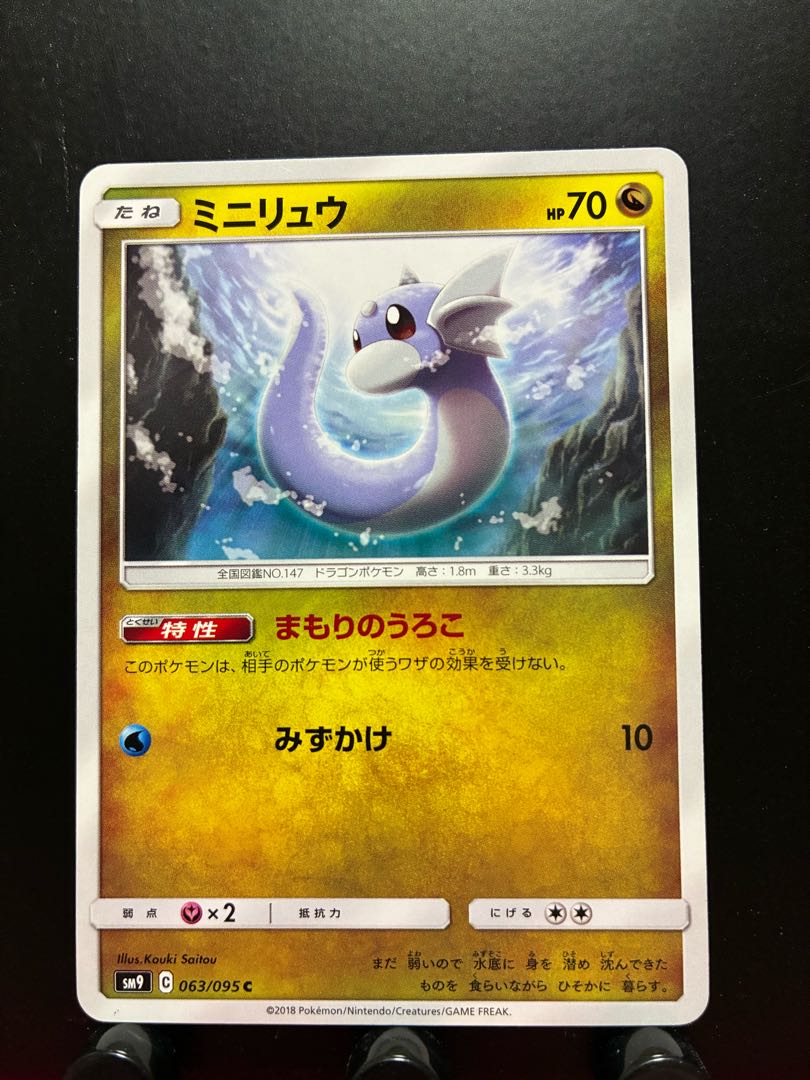 【楽々堂】ポケカ ミニリュウ