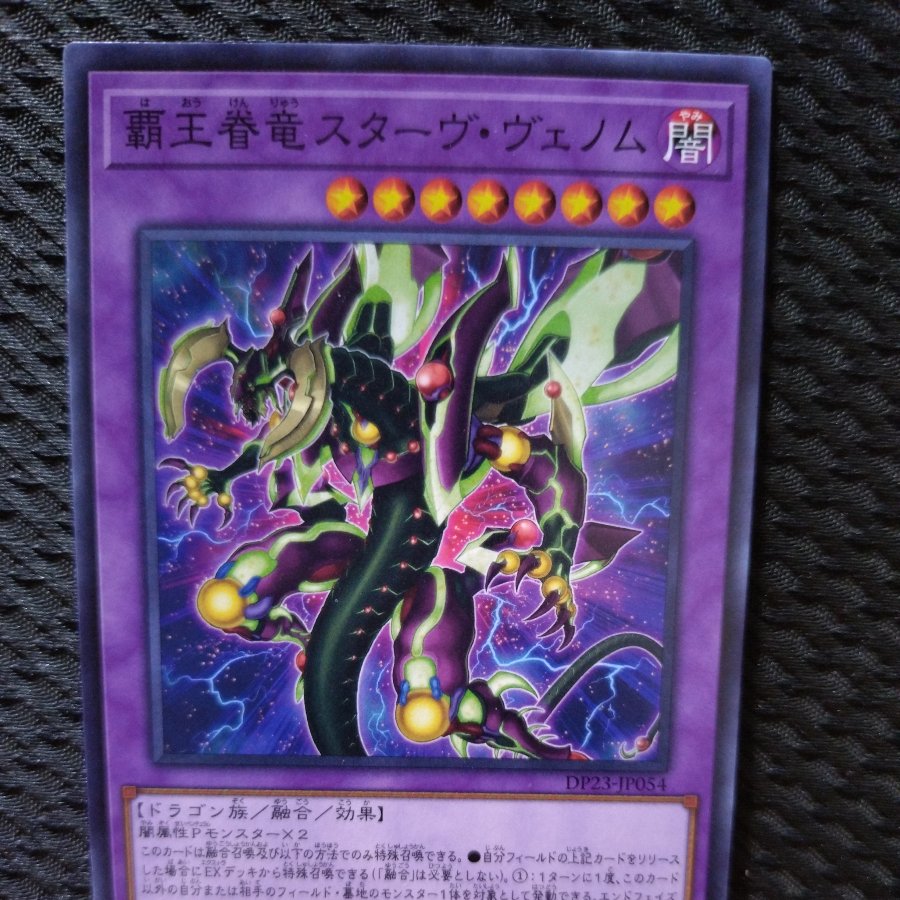[Popotan] Yu-Gi-Oh!  9806  Supreme King Dragon Starving Venom Normal JP054 1枚